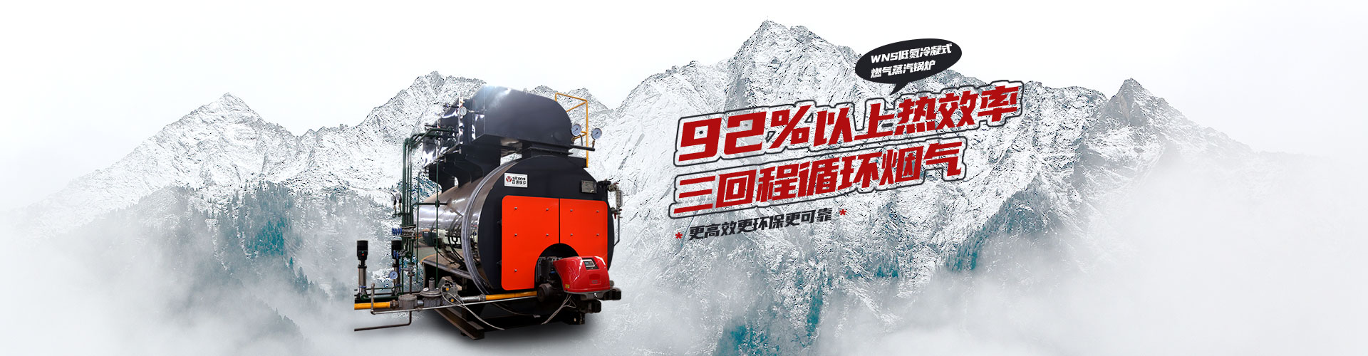 燃氣鍋爐 低氮冷凝蒸汽鍋爐